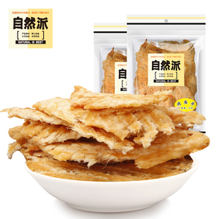 自然派烤鱼片50g海鲜特产零食休闲海味即食追剧充饥夜宵烤鱼片干