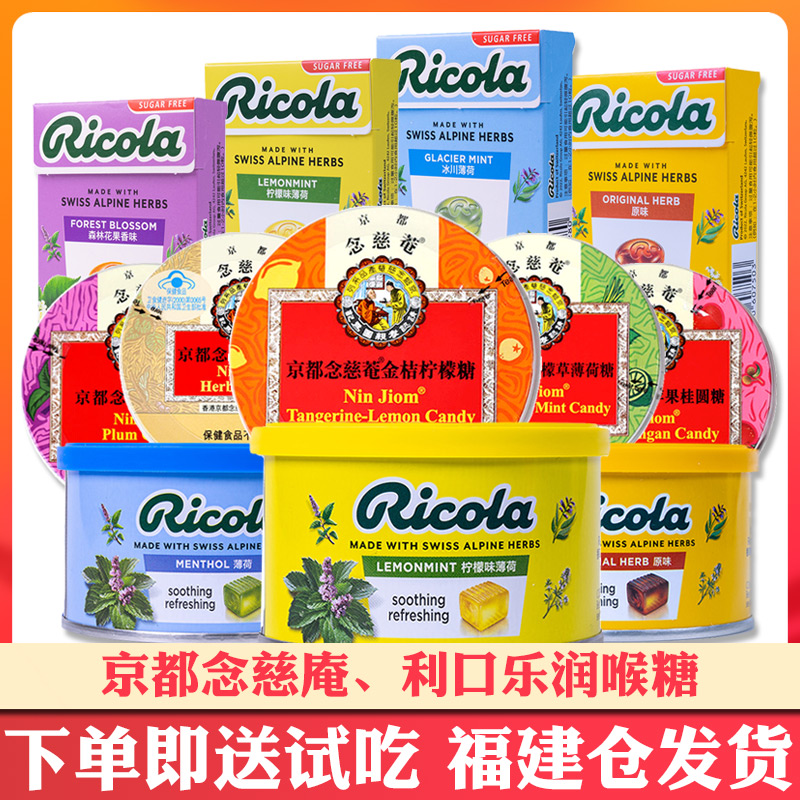 京都念慈菴庵枇杷糖瑞士利口乐柠檬薄荷糖Ricola无糖润喉糖教师节