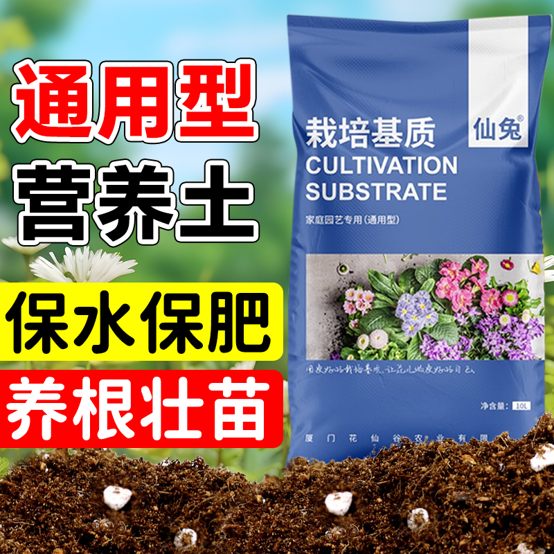 营养土花卉专用养花通用有机土