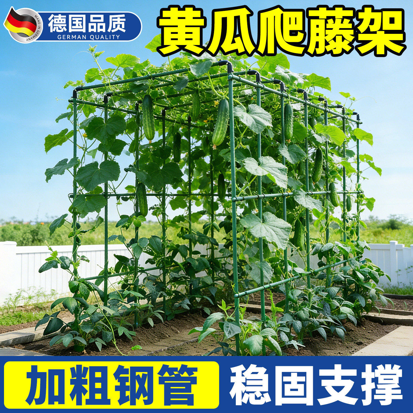 黄瓜爬藤架搭棚子支架豆角架杆种菜丝瓜西瓜撑杆葡萄架子庭院户外
