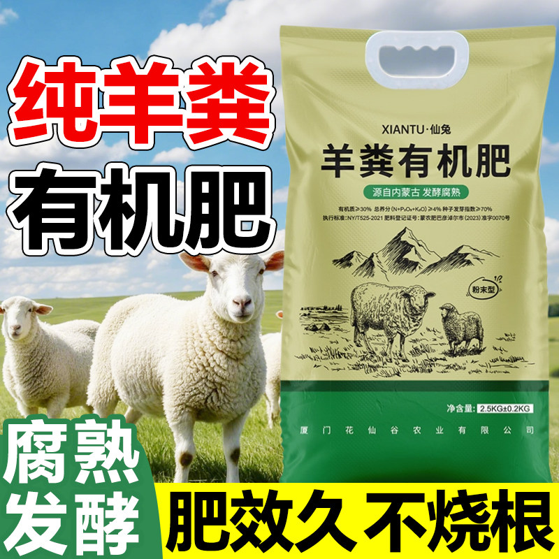 内蒙古发酵纯羊粪有机肥料蔬菜专用农家肥果树花卉绿植通用花肥,鲜花速递/花卉仿真/绿植园艺,家庭园艺肥料,淘宝优惠券,粉丝福利购,淘宝优惠卷