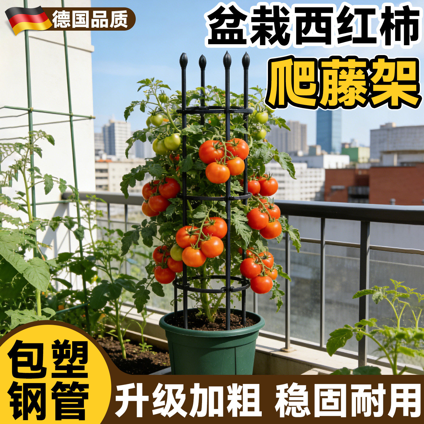 西红柿爬藤架豆角架杆花架盆栽支撑杆阳台番茄西红柿辣椒攀爬支架