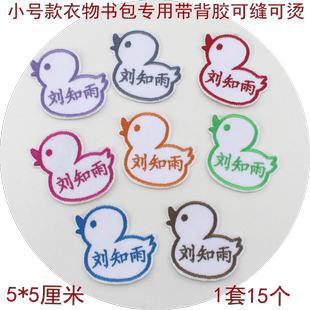 幼儿园入园名字贴名字条 刺绣姓名字可缝可烫带背胶姓名贴 小鸭