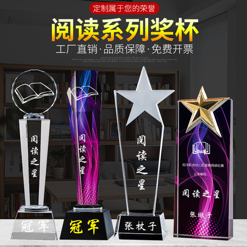 水晶奖杯儿童挂牌定制读书阅读之星书香家庭学生作文朗诵比赛奖品