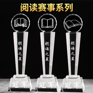 儿童阅读之星水晶奖杯定制学校青少年口才朗诵歌咏比赛奖品制作字