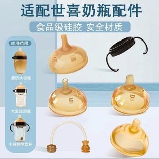 适配世喜7.2CM口径奶嘴通用吸管嘴学饮嘴奶瓶配件水杯头重力球吸