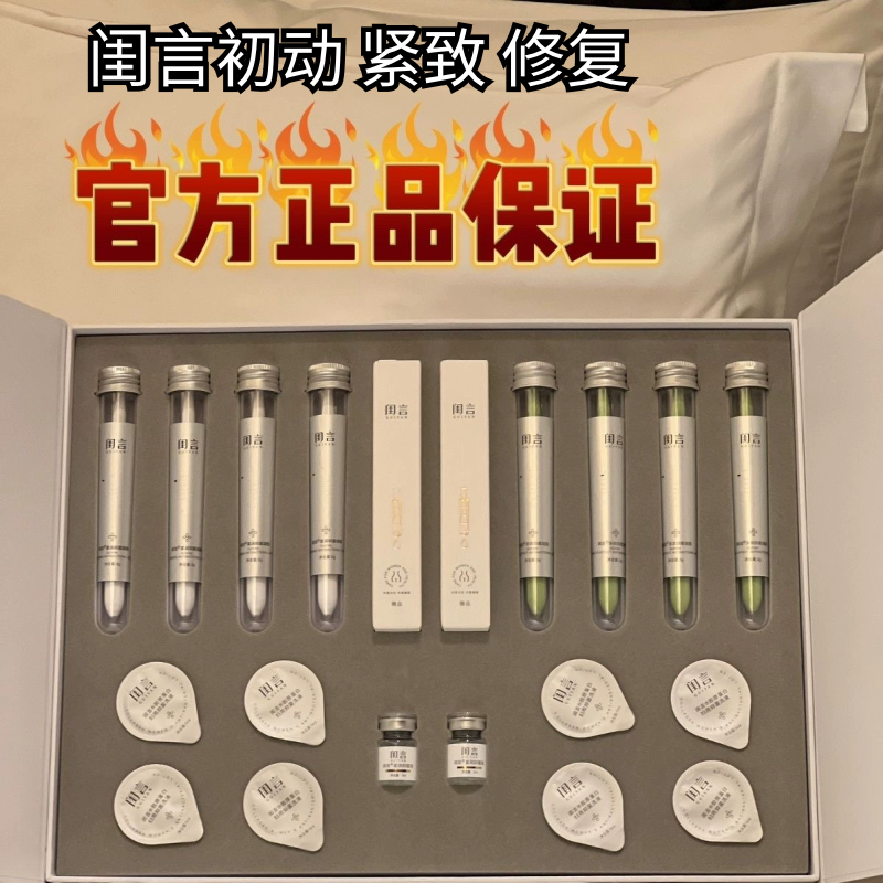 閨言初動(dòng)套盒私密 幸福水護(hù)理凝膠 私護(hù)緊致修復(fù)抑菌微商同款正品