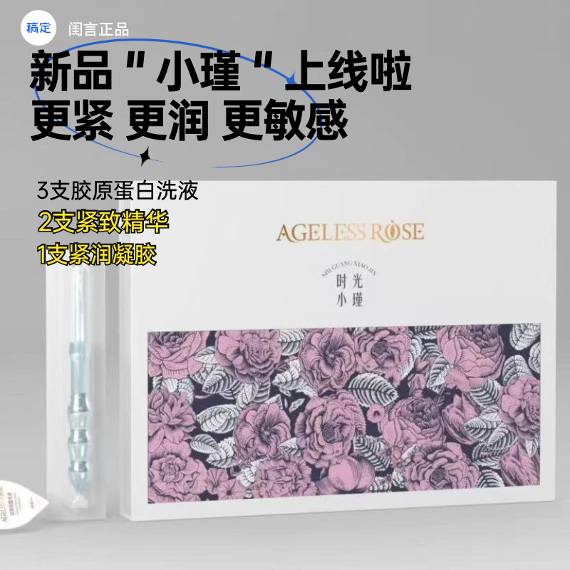 閨言初動(dòng)升級(jí)新款時(shí)光小瑾私處緊致抑菌凝膠保濕滋潤體驗(yàn)裝新品