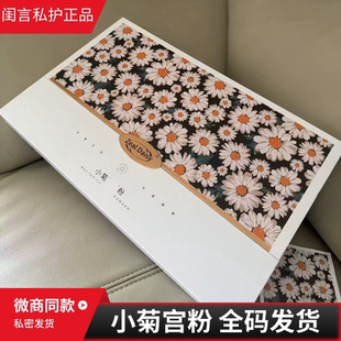 发货 私处保养全码 支持验货 小菊宫粉正品 闺言微商同款