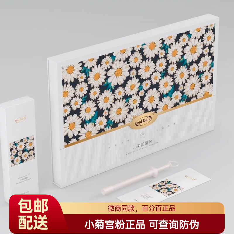 升级版小菊宫粉套盒微商同款正品 私处修复粉私密发货全码