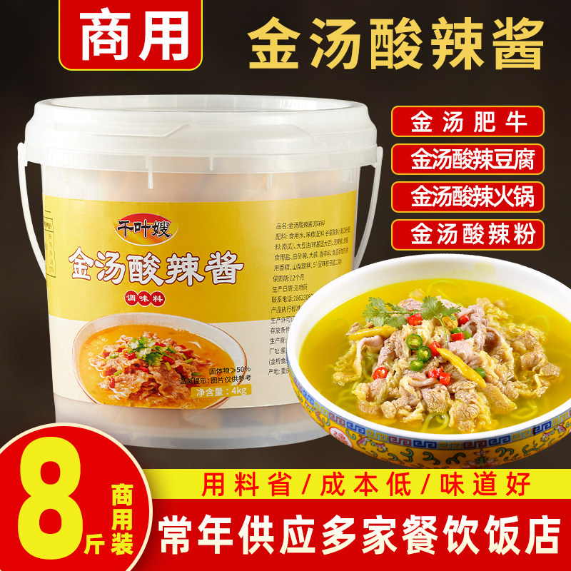 千叶嫂金汤酱商用麻辣烫底料金色酸菜鱼酱料酸汤肥牛开店专用桶装,粮油调味/速食/干货/烘焙,酱类调料,淘宝优惠券,粉丝福利购,淘宝优惠卷