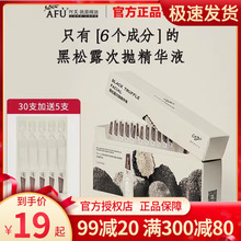 阿芙黑松露抗皱紧致次抛精华液30支装屏障修护舒缓安瓶淡细纹原液
