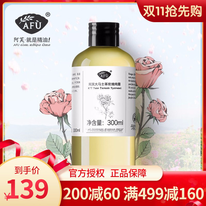 AFU阿芙大马士革玫瑰纯露300ml深层补水爽肤水湿敷化妆水官网正品属于什么档次？