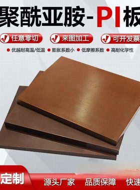 原装进口Daelim 深棕色PLAVIS N S耐高温聚酰亚胺PI板材棒材加工