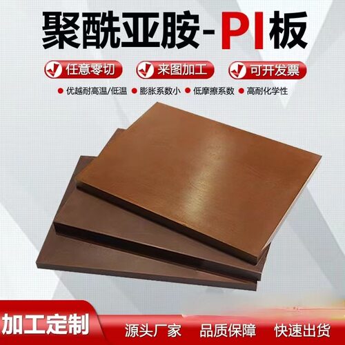 原装进口Daelim 深棕色PLAVIS N S耐高温聚酰亚胺PI板材棒材加工