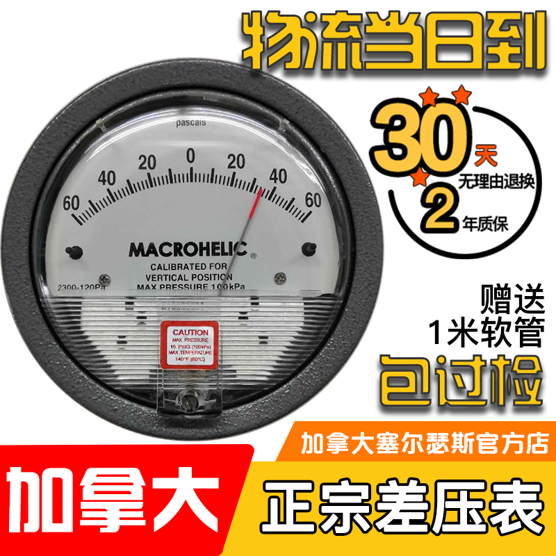 加拿大塞尔瑟斯差压表负压表价格降了品质不变