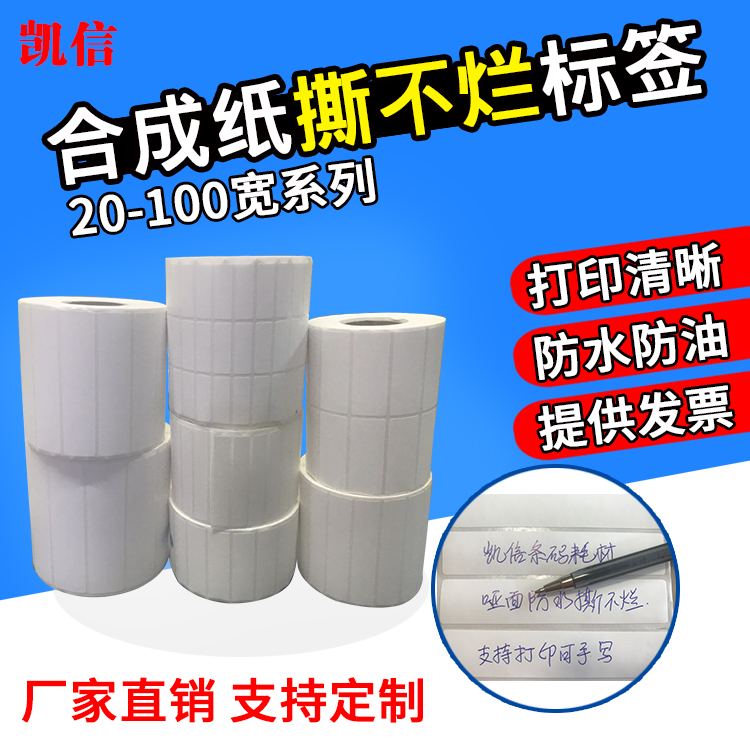 PP合成纸白色pet不干胶防水标签