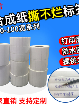 PP合成纸不干胶标签防水哑光PET100*90*80*70*60*50*40*30*20*10