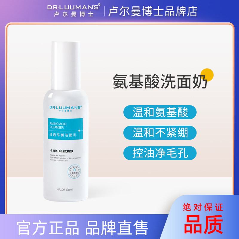 卢尔曼博士洁面乳控油保湿氨基酸温和深层清洁泡泡洗面奶男女包邮