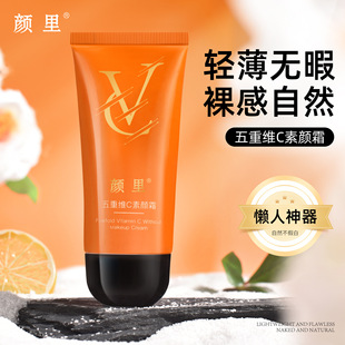 颜里五重维C素颜霜遮瑕隔离提亮肌肤妆前乳vc素颜霜袋装
