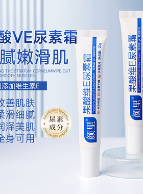 颜里果酸维E尿素霜改善干燥补水保湿全身可用润肤维生素E乳霜