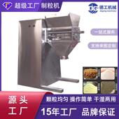 德工定制小型摇摆颗粒机实验室湿法制粒机 造粒机摇摆制粒机厂家