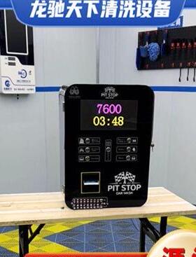 Self-service car washer智能自助式洗车机24小时无人自助洗车机