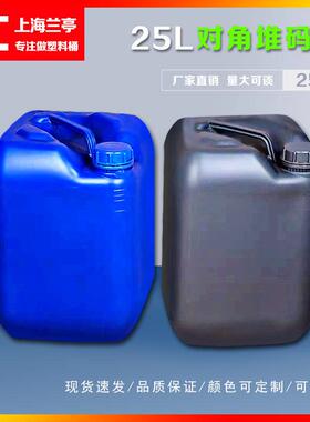 厂家供应25kg耐酸碱白色香精桶20L塑料桶25升对角堆码桶化工桶
