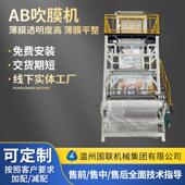 1300型AB吹膜机全自动pe吹膜机塑料薄膜包装 袋垃圾袋吹膜机