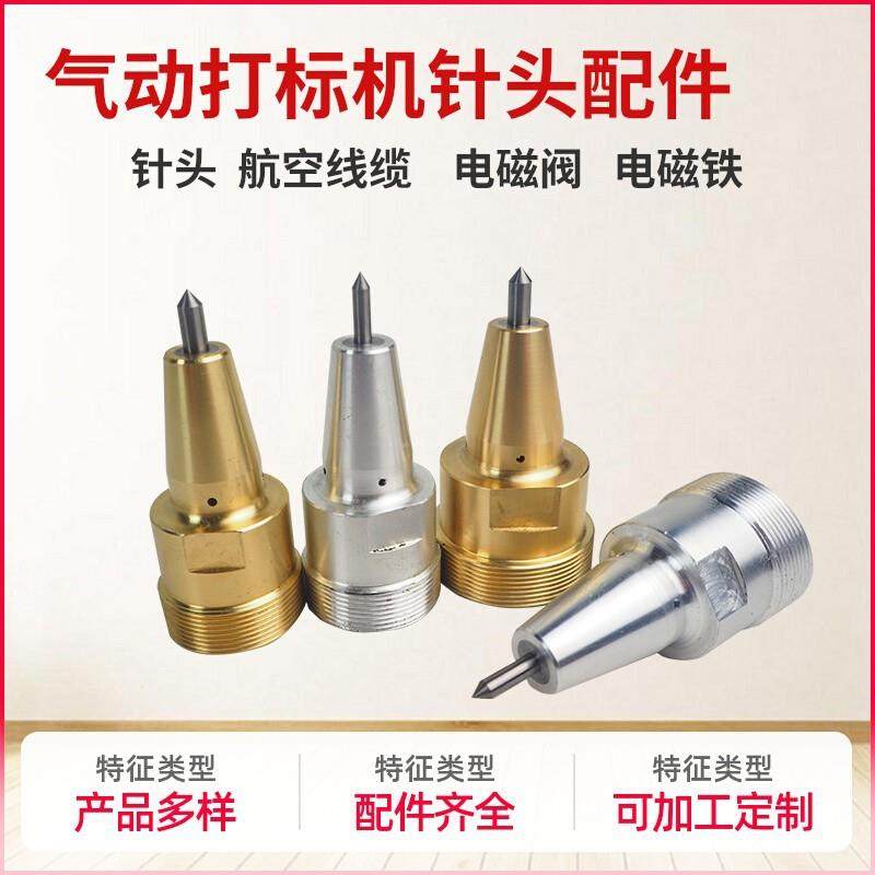 蓝麟气动打标机针头配件加重加长航空线主板电磁阀电磁铁定制维修