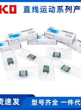 IKO导轨滑块LWL3/ML5/LWLG7/LWLC9B/MLC12/15/20/MLG25C1BCSHS2