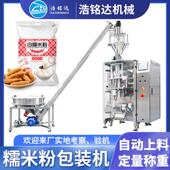 淀粉粉剂定量分装 立式 生粉粉末包装 机 全自动面粉小麦粉包装