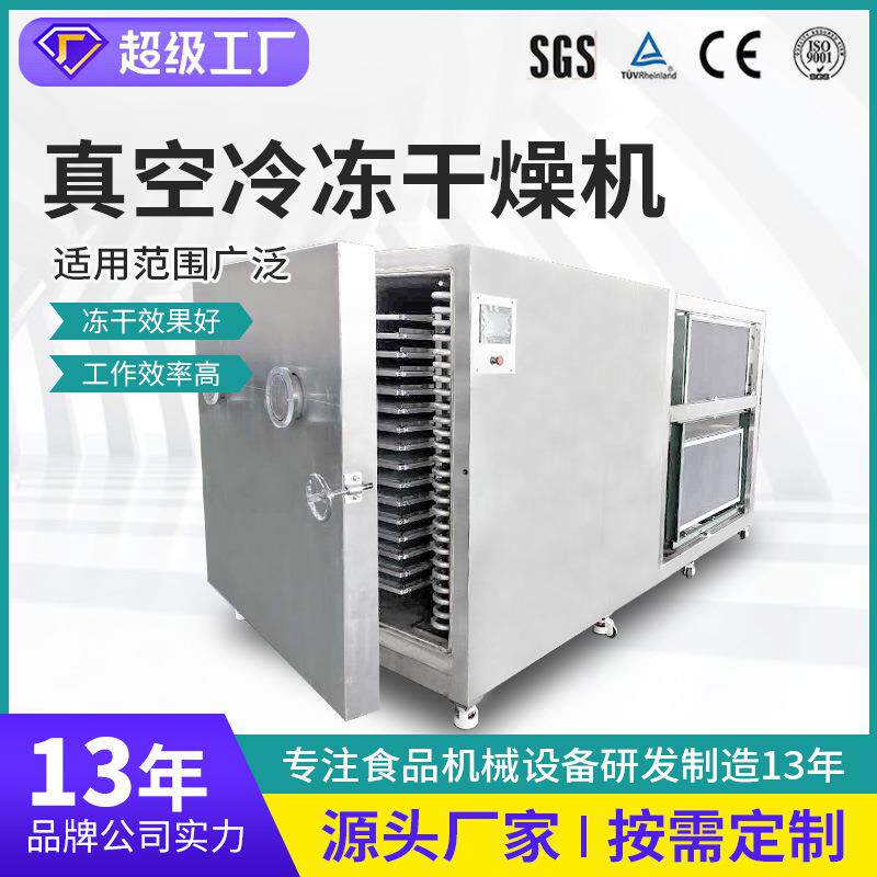 真空冻干机宠物粮果蔬脆冻干设备虫草冷冻干燥机械玉米粒冻干机器
