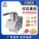 切丁切丝设备 切菜切片机 全自动多功能切瓜果机 不锈钢切菜机器