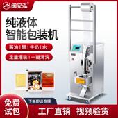 三边封背封包装 机牛奶饮料袋装 机 机酱油醋定量灌装 全自动液体包装