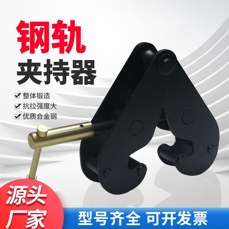 钢轨夹钳吊钳槽钢工字钢夹具夹持器YC型起重钳轨道铁路轨起重吊具