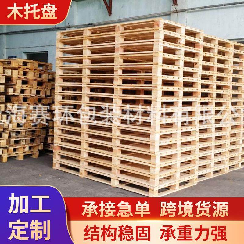 四面进叉熏蒸出口松木托盘IPPC熏蒸托盘符合ISPM15标准木托盘