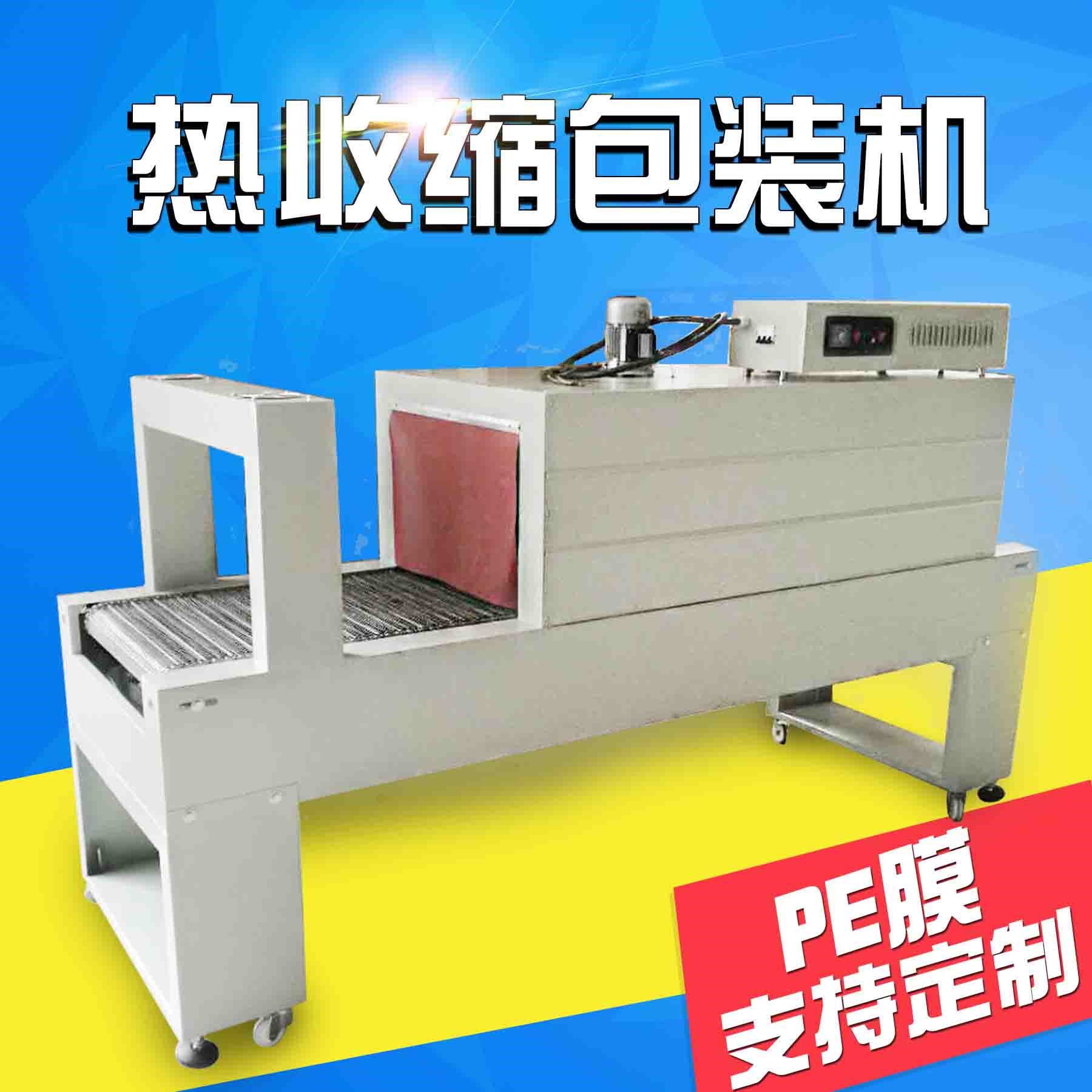 pe膜热收缩包装机玻璃水热收缩机啤酒矿泉水热收缩膜机pe收缩机