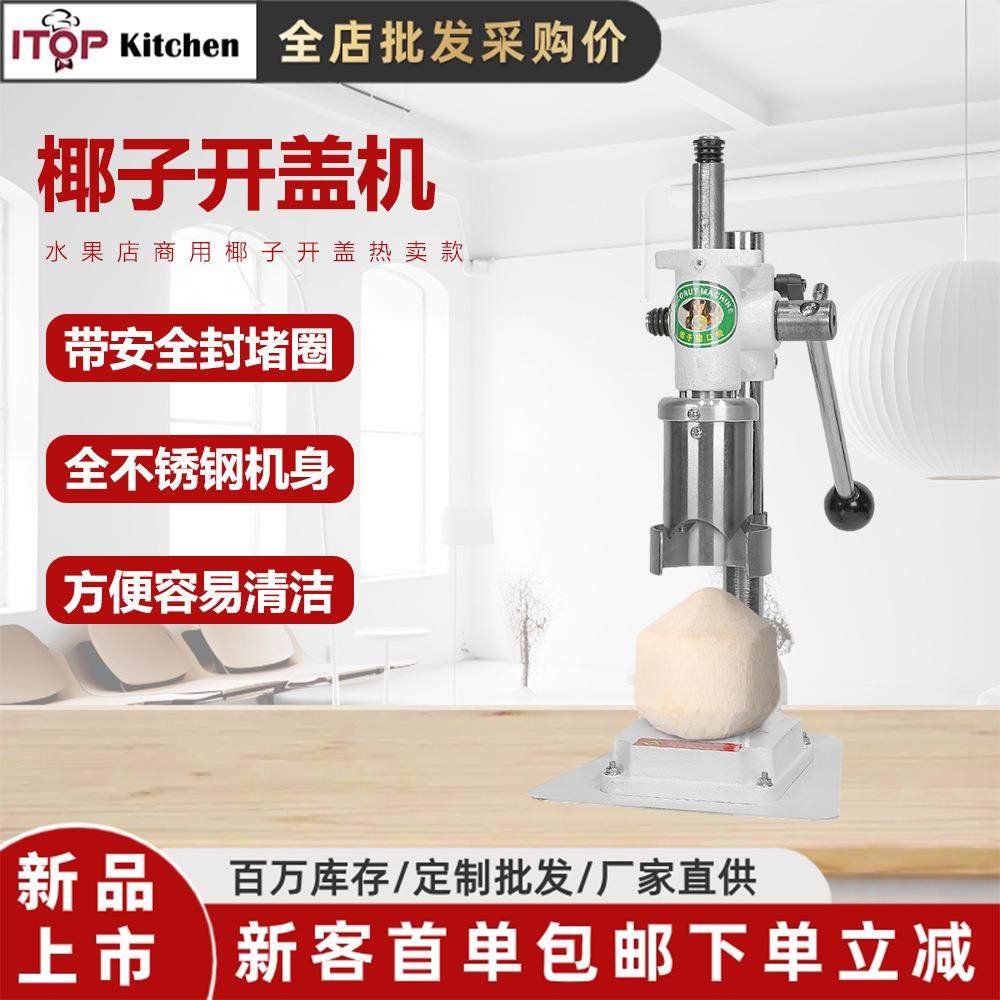 商用款不锈钢手动椰子开盖机 水果生鲜连锁店用椰子打洞开盖器,清洗/食品/商业设备,烤玉米机/烤红薯机,淘宝优惠券,粉丝福利购,淘宝优惠卷