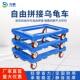 乌龟车平板车小推车拉货车工具车手推车搬运车拼接托盘车周转车