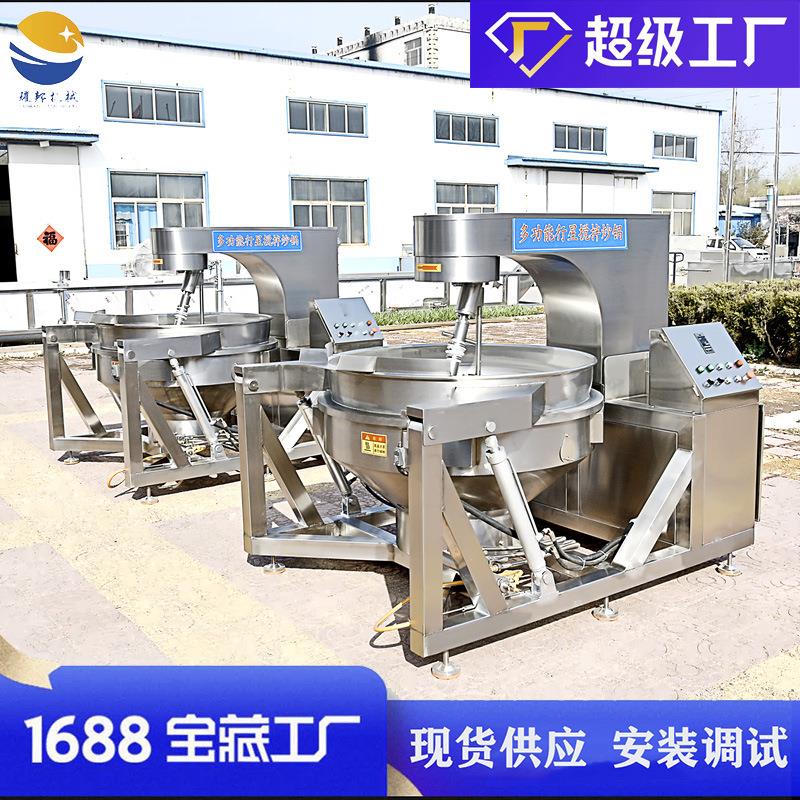 全自动行星搅拌炒锅 电磁加热牛肉辣椒酱炒锅 火锅底料炒料机设备