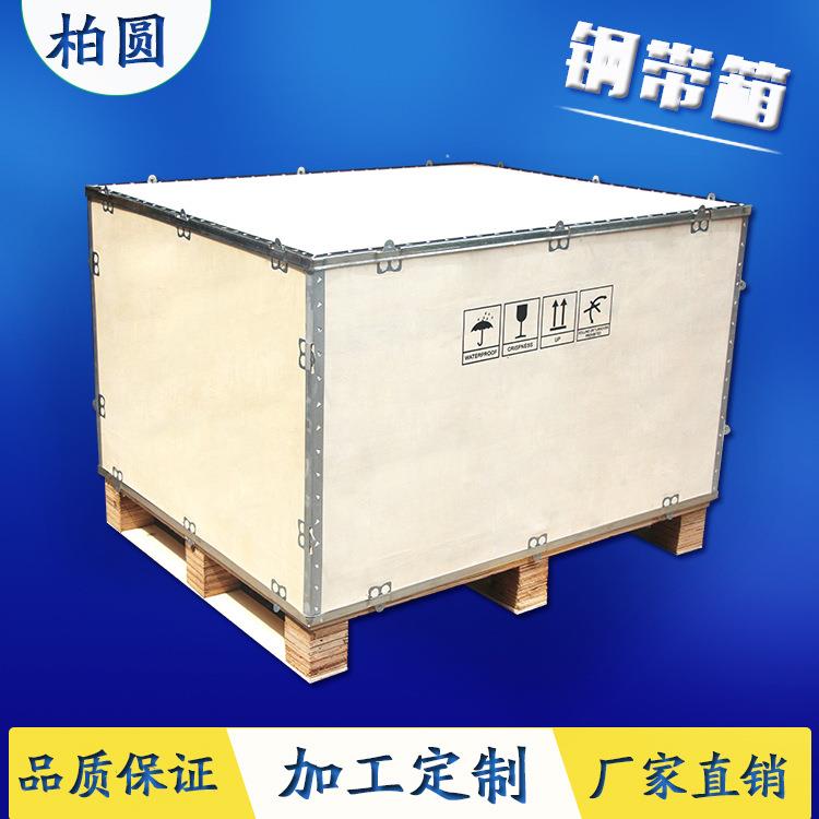 定制出口免熏蒸钢带包边卡扣组装物流打包设备运输可拆卸包装木箱