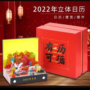 便签日历2022年纸雕3d立体可撕周历特色文创新年礼物创意迷你台历