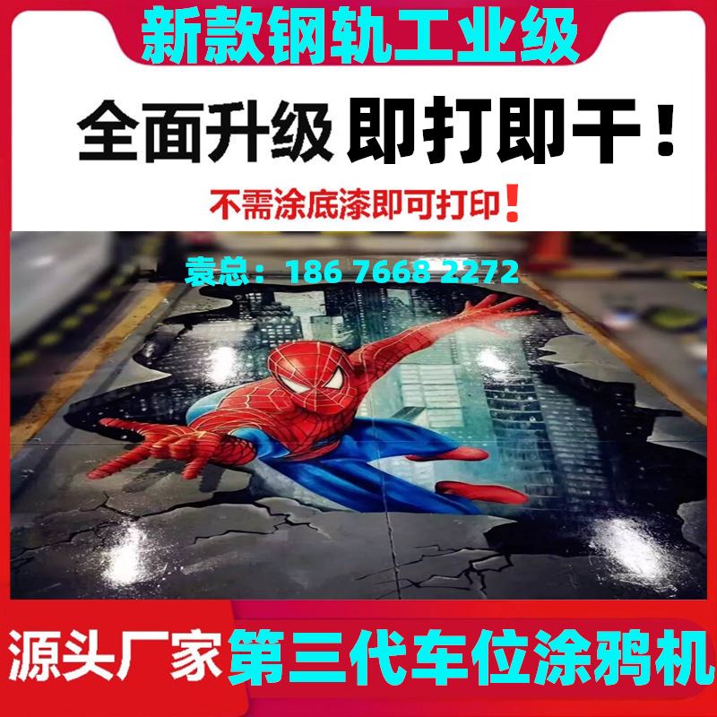 车位涂鸦彩绘定制停车位绘画地库机器喷墨防水耐磨防刮花墙体涂鸦