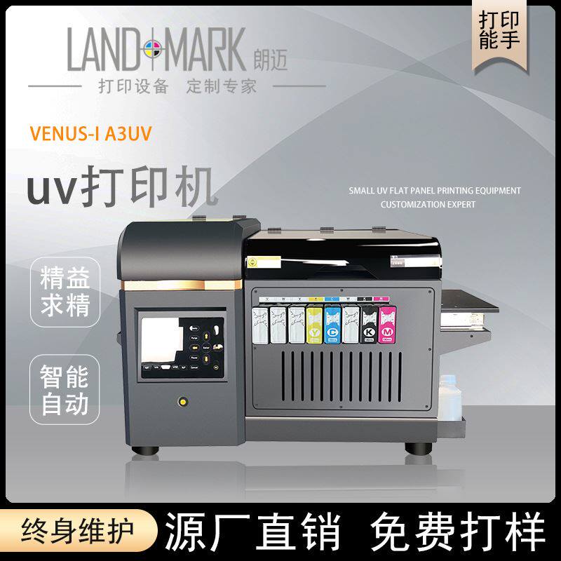 朗迈a3uv打印机高精度小型uv平板打印机广告数码自动测高彩印机