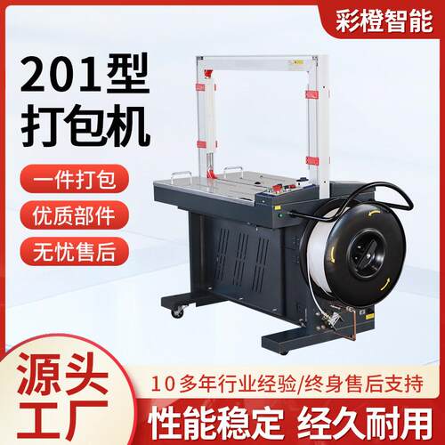 全自动智能高速打包机定制纸箱捆扎机热熔pp带封箱机201型打包机