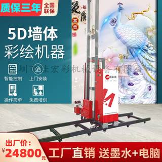 5D家用自动打印机设备3D立体室内墙面喷绘机背景墙智能墙体彩绘机