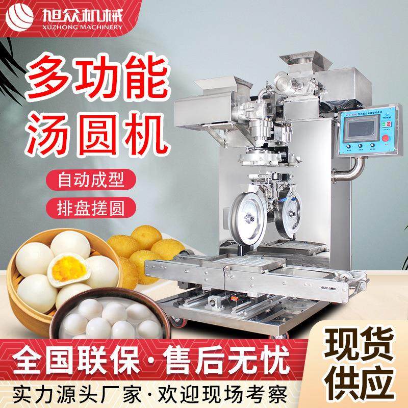 全自动汤圆成型机糯米团子包馅汤圆粘豆包成型排盘机商用汤圆机,厨房/烹饪用具,面条机/压面机,淘宝优惠券,粉丝福利购,淘宝优惠卷