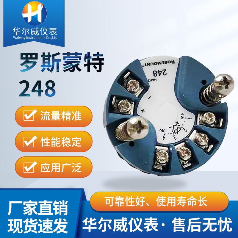 原装正品罗斯蒙特248温度变送器模块HANANONS导轨温度传感器HART