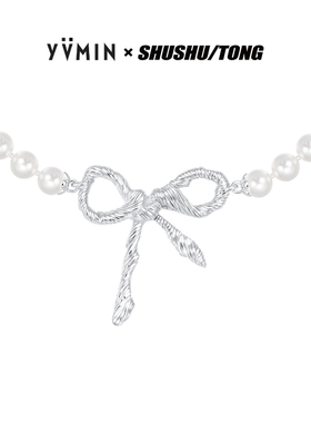 YVMIN尤目 x SHUSHUTONG 扭绳蝴蝶结珍珠项链生日礼物